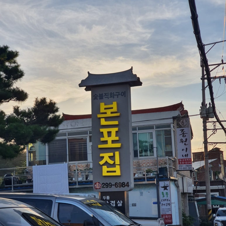 본포집 이미지