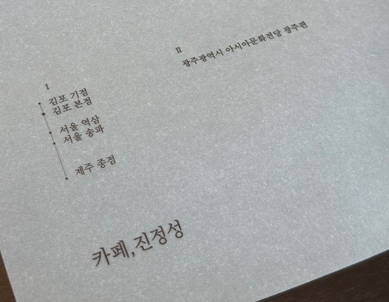 카페진정성 광주편 이미지