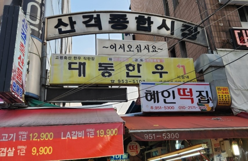 혜인떡집 이미지