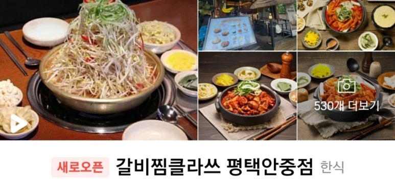 갈비찜클라쓰 평택안중점 이미지