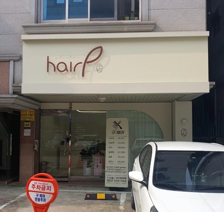 구헤어 이미지