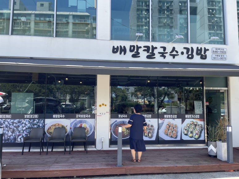 배말칼국수김밥통영루지점 이미지