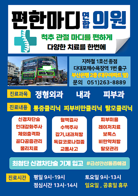편한마디연합의원 이미지