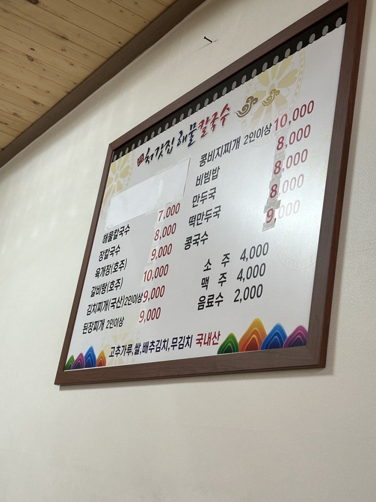처갓집해물칼국수 이미지