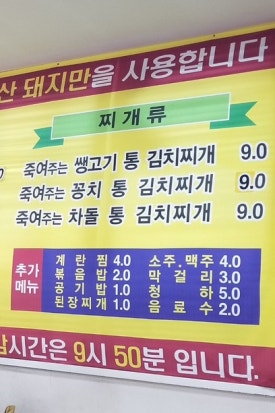 죽여주는 쌩고기통 김치찌개 이미지