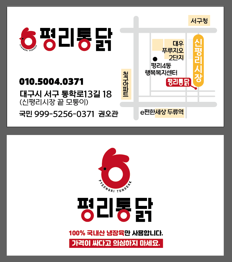 평리통닭 이미지