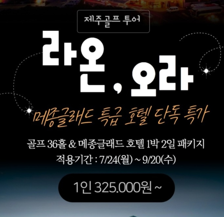 호텔라온제주 이미지