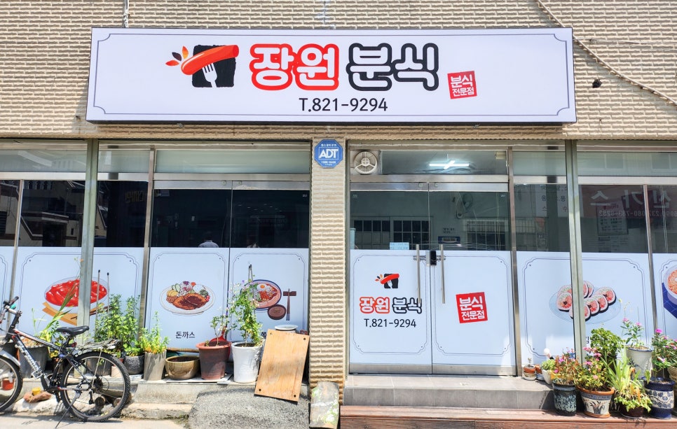 장원분식 이미지