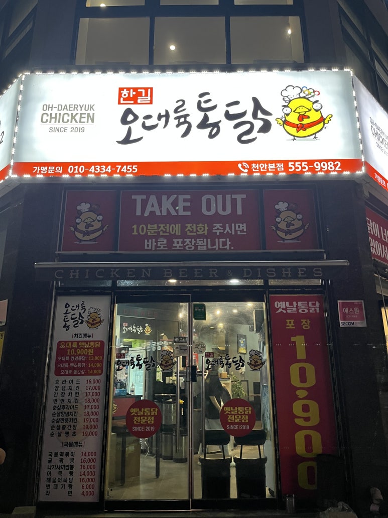 오대륙통닭 이미지