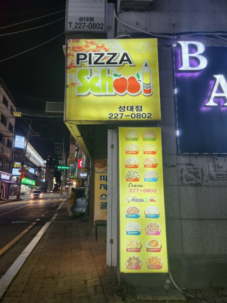 피자스쿨서부 이미지