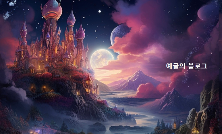 예글 이미지