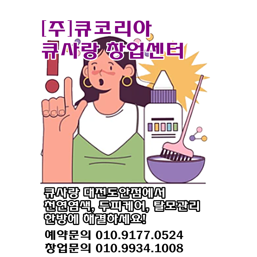 큐사랑대전 이미지