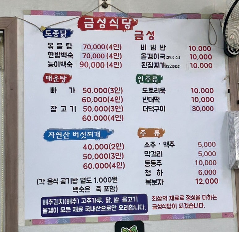 속리산토종닭 이미지