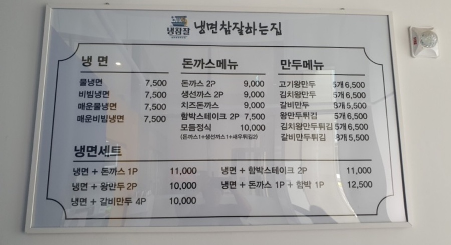 냉면참잘하는집 이미지