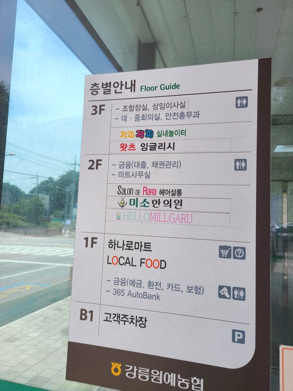 강릉원예농업협동조합 이미지