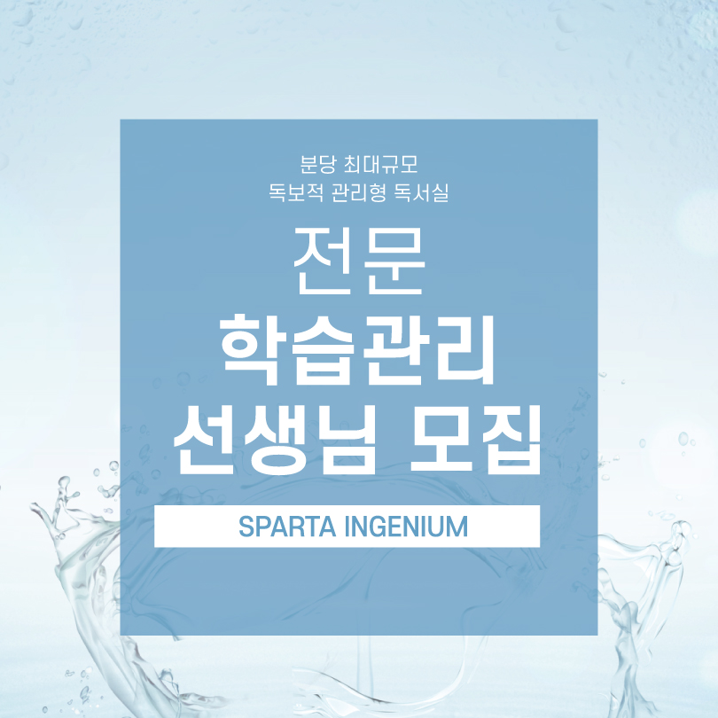 스파르타인재니움독서실 이미지