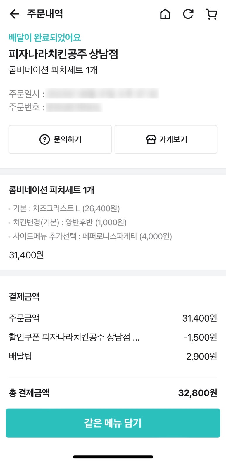 피자나라치킨공주창원 이미지