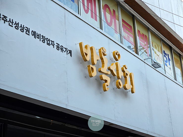 밤톨상회 이미지