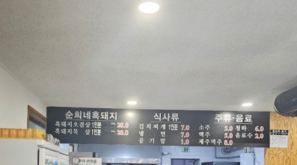 순희네흑돼지 이미지