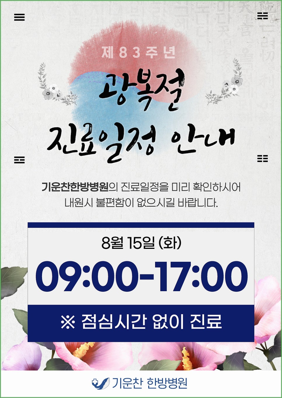 기운찬한방병원 이미지