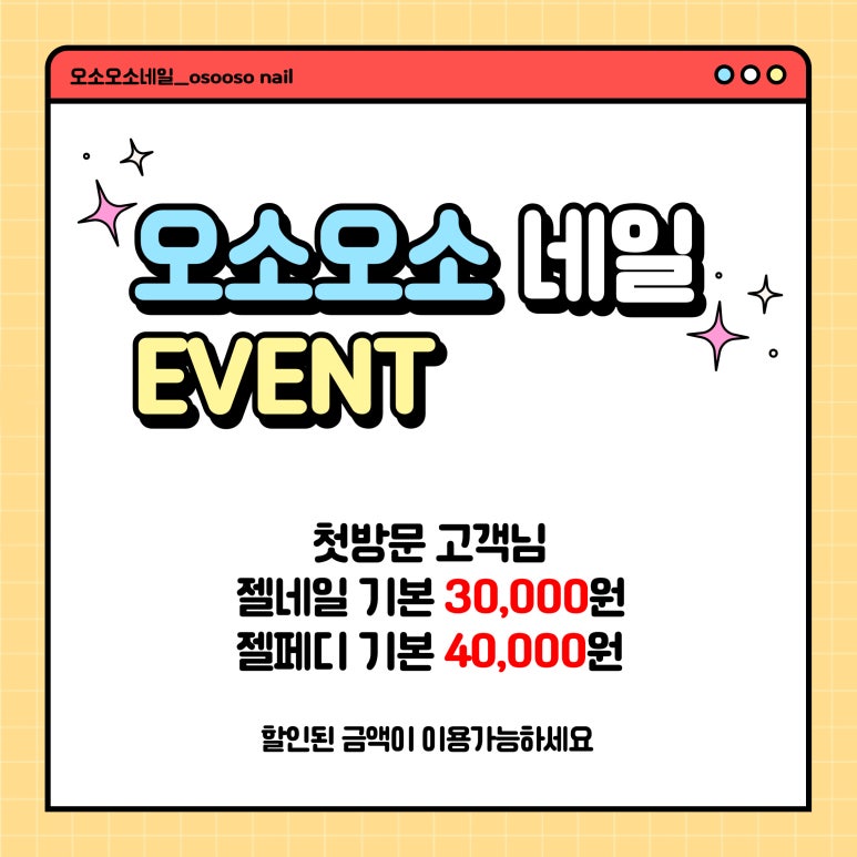 오소오소네일 이미지