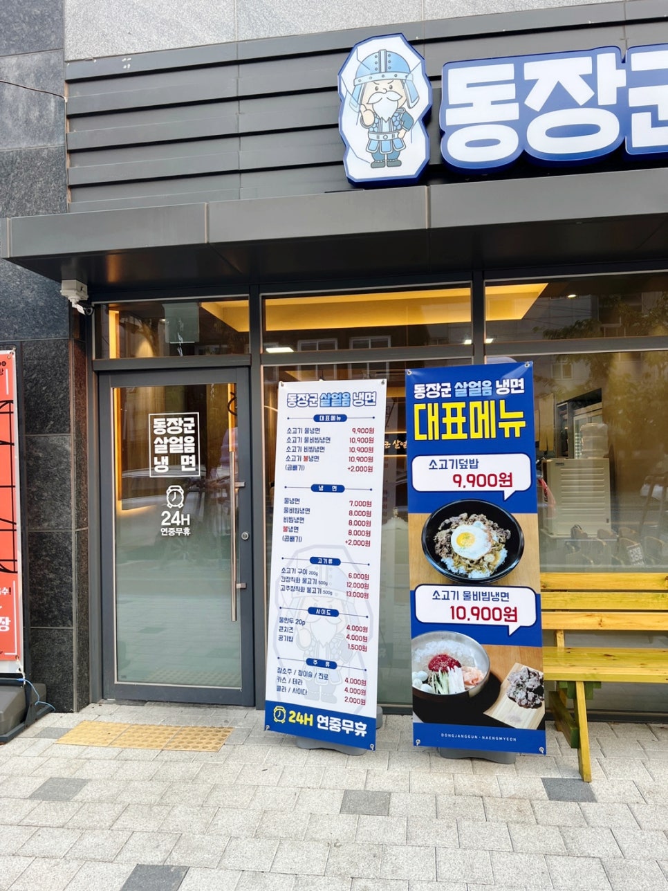 동장군살얼음냉면 이미지