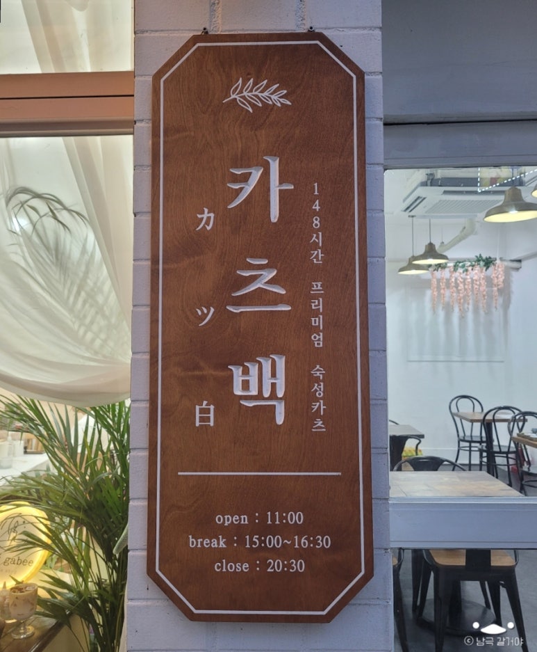 카츠백 의정부점 이미지
