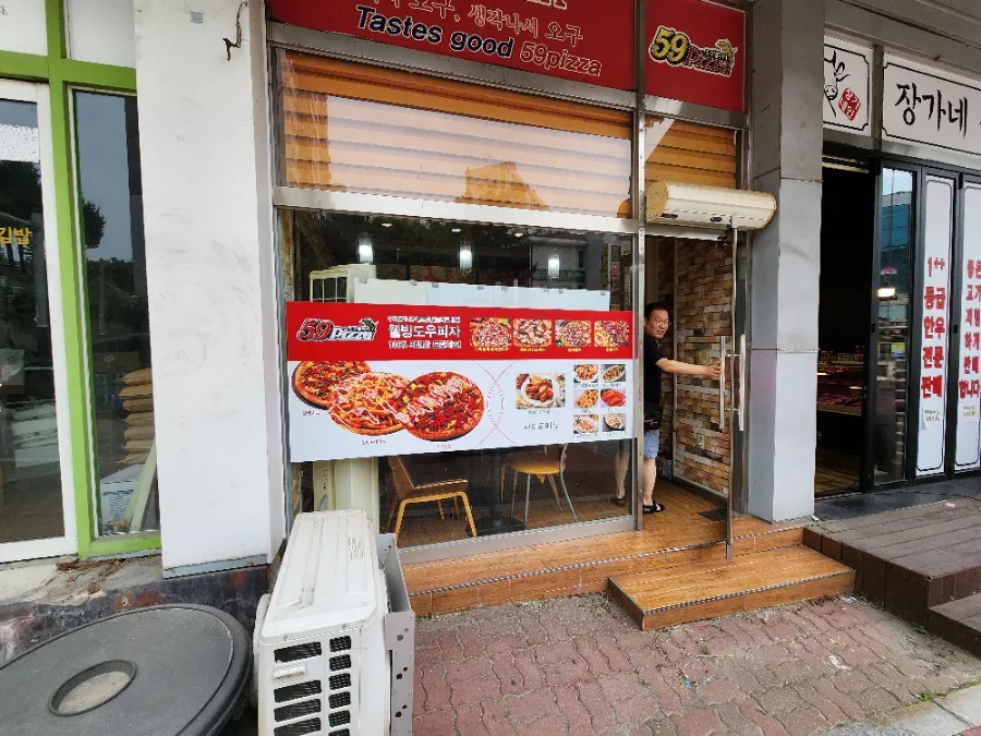 59쌀피자 이미지