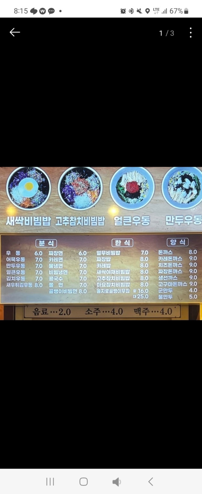 사대문 우동 짜장 이미지