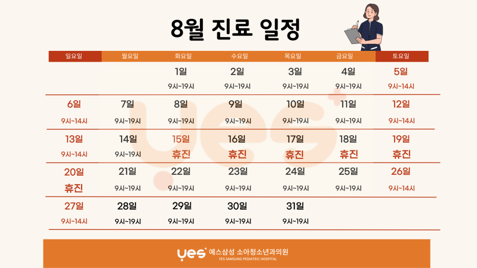 예스삼성소아청소년과의원 이미지