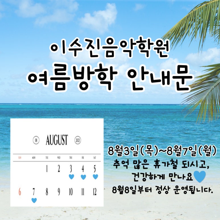 이수진음악학원 이미지