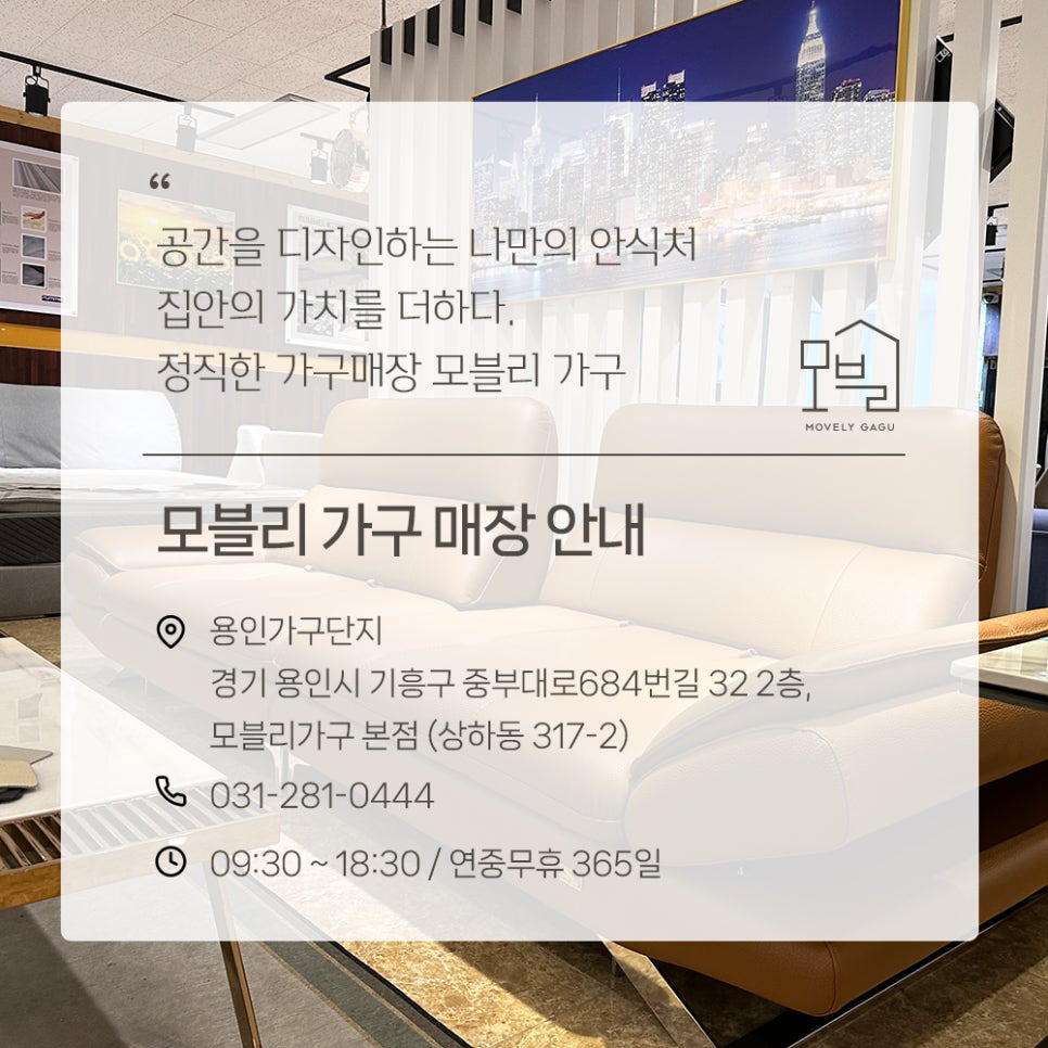 모블리가구 이미지