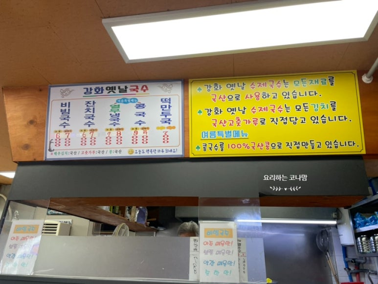 강화옛날국수 이미지