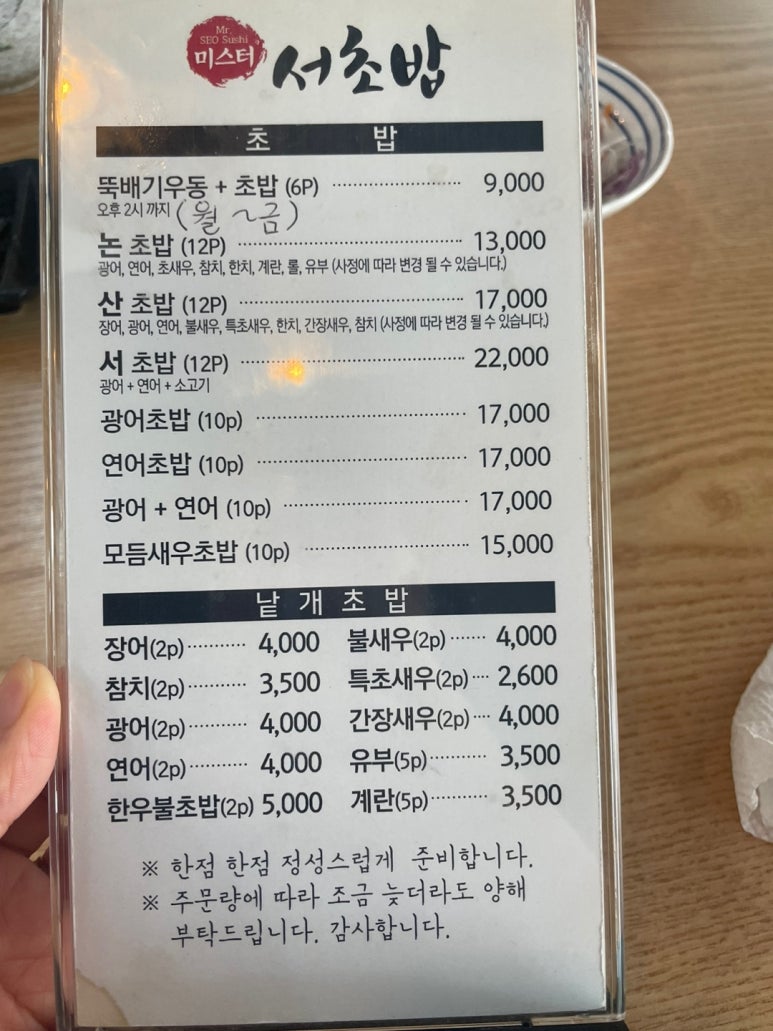 미스터서초밥 이미지