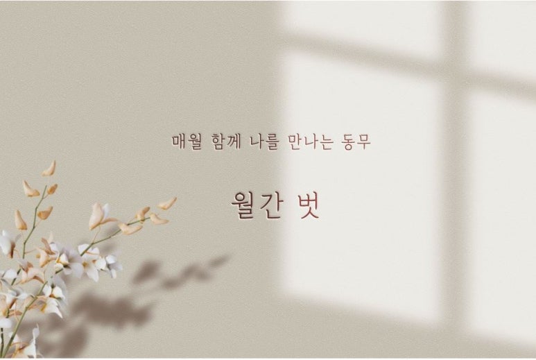 월간정원 이미지