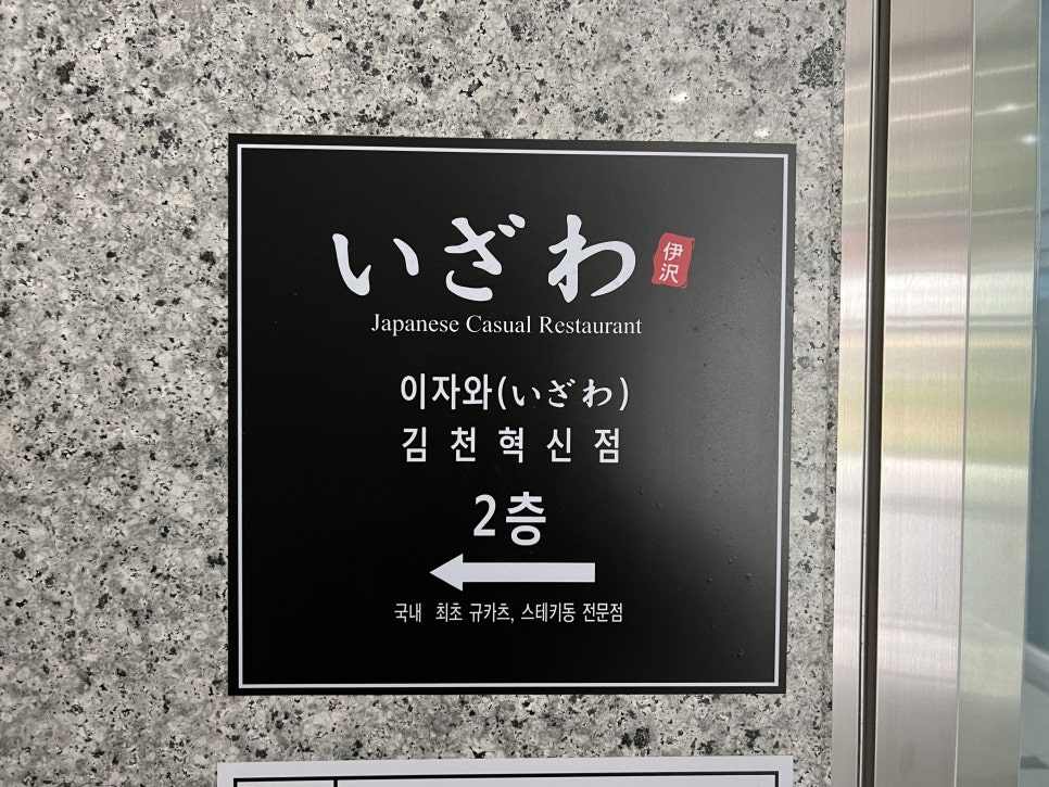 이자와김천 이미지