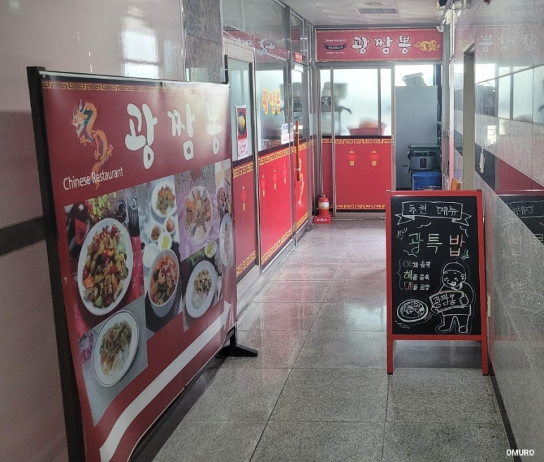 광짬뽕 이미지