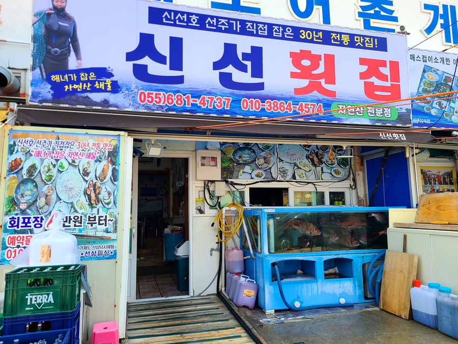 신선횟집 이미지