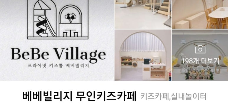 베베빌리지 이미지