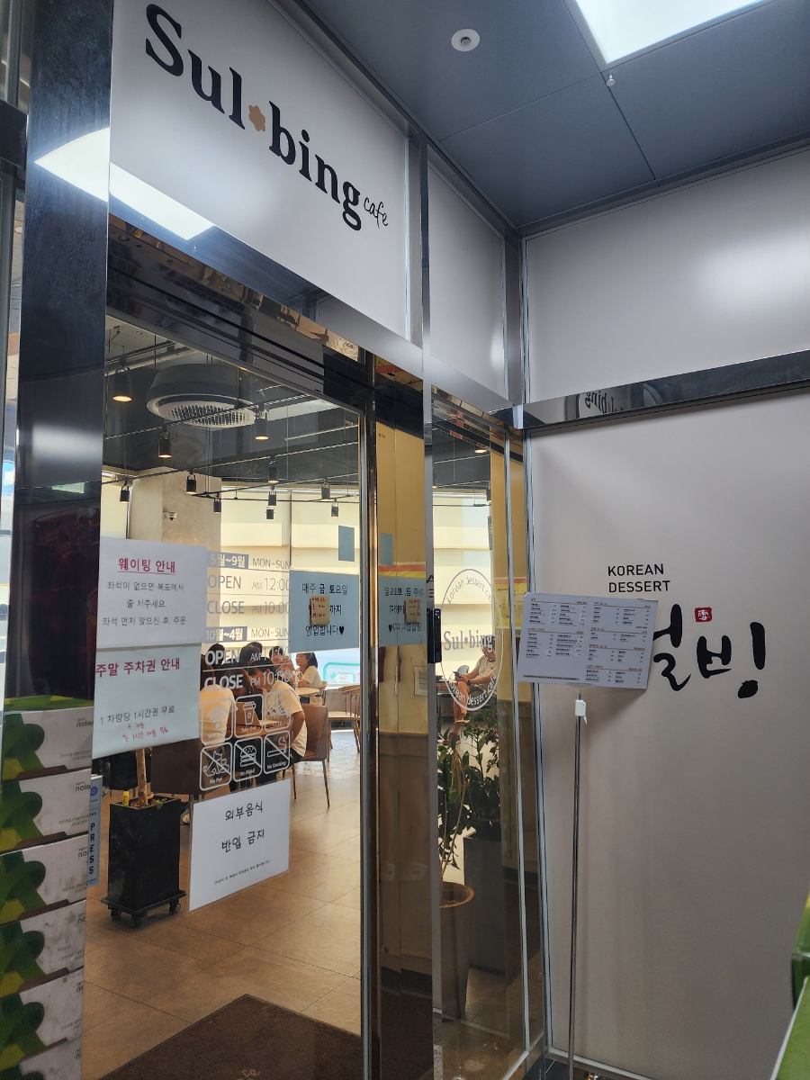 설빙울산송정점 이미지