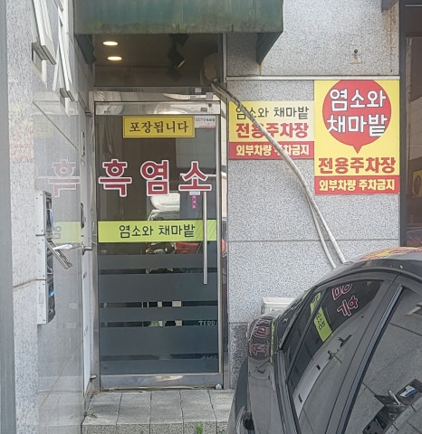 염소와채마밭 이미지