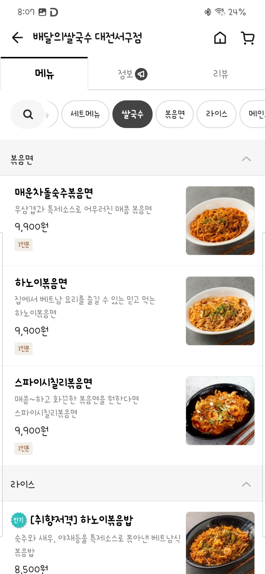 배달의쌀국수 대전서구점 이미지