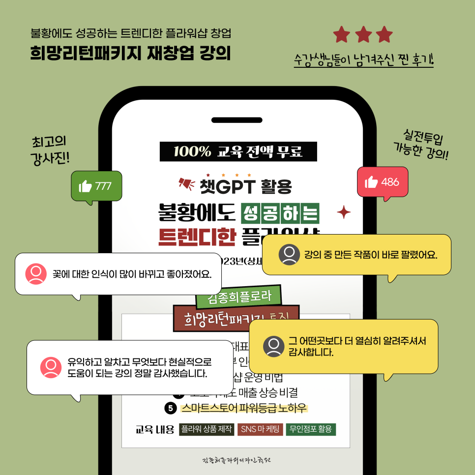 김종희플로라김종희플라워디자인학원 이미지