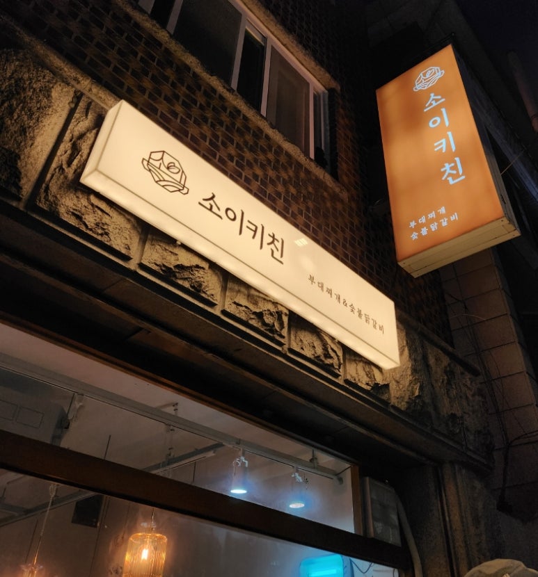 소이키친 이미지