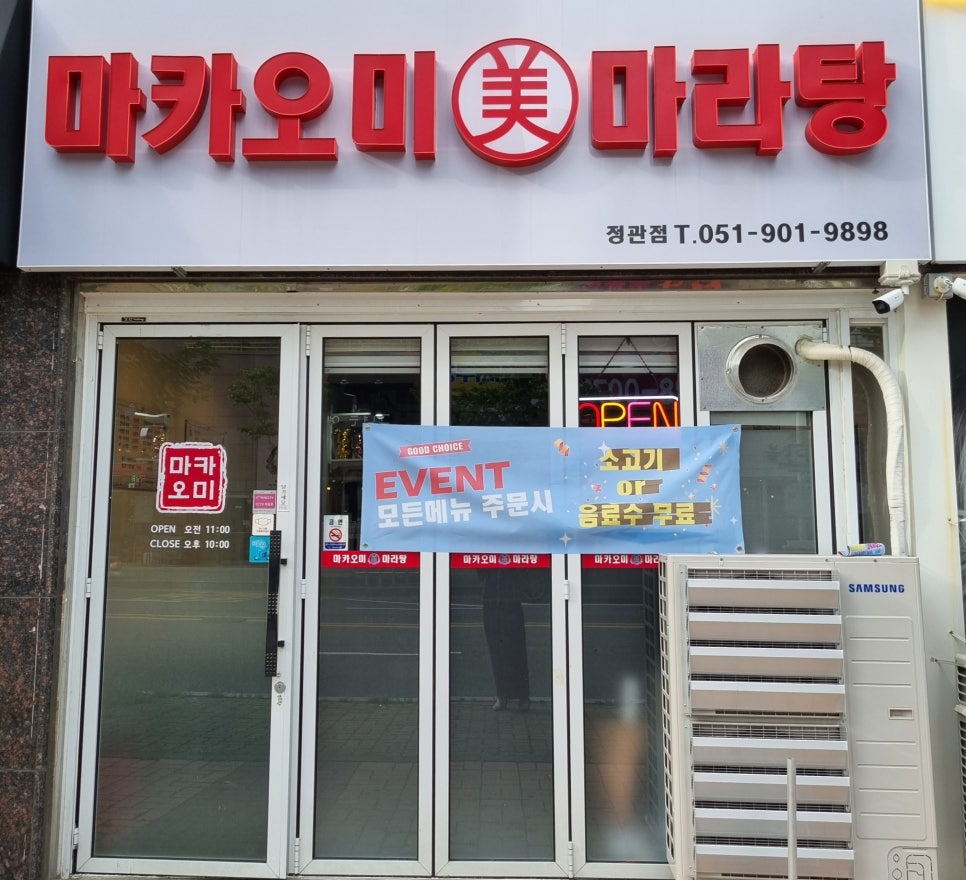 마카마라탕 이미지