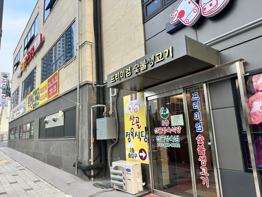 아이에스정육 이미지