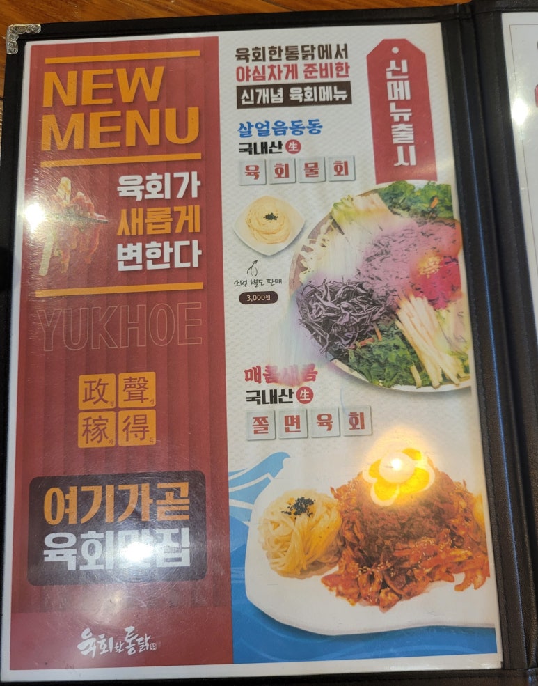 육회한통닭 이미지