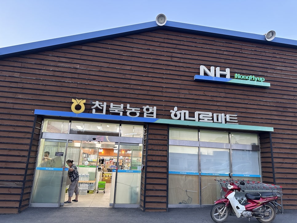 천북마트 이미지