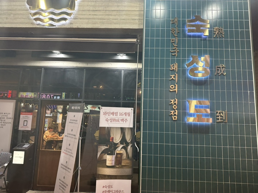 숙성도첨단별관 이미지