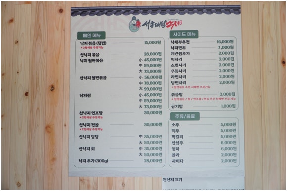 서종대왕낙지 이미지